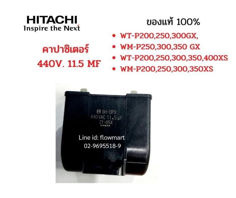 คอนเดนเซอร์  Hitachi  11.5MF